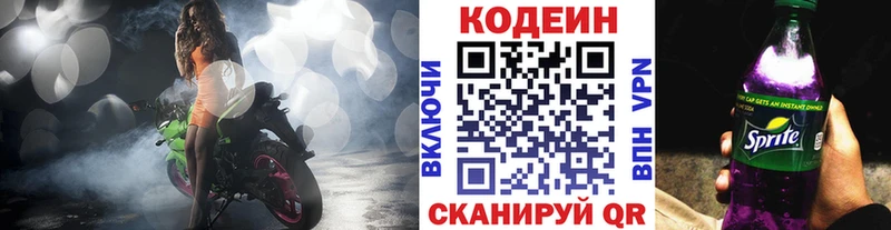 Купить где  Лосино-Петровский  Codein напиток Lean (лин) 
